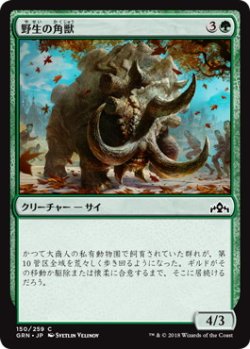 画像1: 野生の角獣/Wild Ceratok (GRN)《Foil》