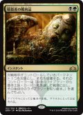 暗殺者の戦利品/Assassin's Trophy (GRN)