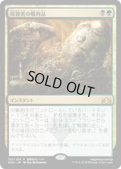 画像1: 暗殺者の戦利品/Assassin's Trophy (GRN)《Foil》