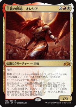 画像1: 正義の模範、オレリア/Aurelia, Exemplar of Justice (GRN)