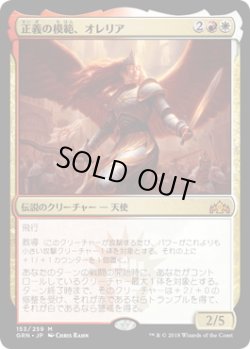 画像1: 正義の模範、オレリア/Aurelia, Exemplar of Justice (GRN)《Foil》