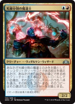 画像1: 光線分割の魔道士/Beamsplitter Mage (GRN)