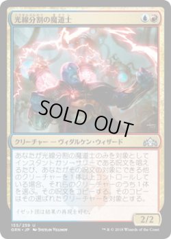 画像1: 光線分割の魔道士/Beamsplitter Mage (GRN)《Foil》