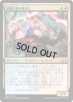 画像1: 光線分割の魔道士/Beamsplitter Mage (GRN)《Foil》