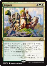仲間意識/Camaraderie (GRN)