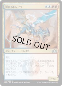 弾けるドレイク/Crackling Drake (GRN)《Foil》
