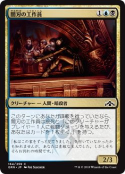 画像1: 闇刃の工作員/Darkblade Agent (GRN)《Foil》