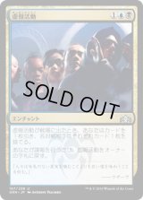 虚報活動/Disinformation Campaign (GRN)《Foil》