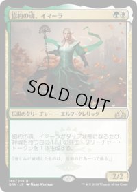 協約の魂、イマーラ/Emmara, Soul of the Accord (GRN)《Foil》