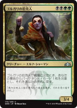 画像1: ゴルガリの拾売人/Golgari Findbroker (GRN)《Foil》