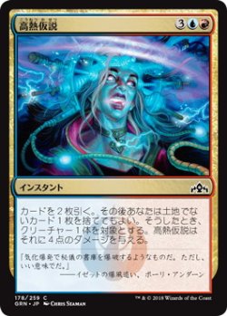 画像1: 高熱仮説/Hypothesizzle (GRN)《Foil》