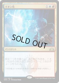 イオン化/Ionize (GRN)《Foil》