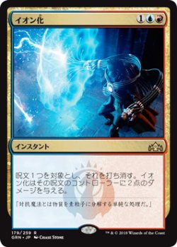 画像1: イオン化/Ionize (GRN)