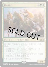 秋の騎士/Knight of Autumn (GRN)《Foil》
