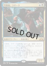 万面相、ラザーヴ/Lazav, the Multifarious (GRN)《Foil》