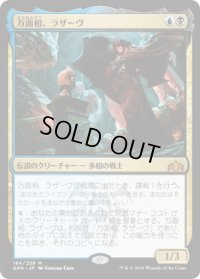 万面相、ラザーヴ/Lazav, the Multifarious (GRN)《Foil》