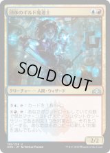 団体のギルド魔道士/League Guildmage (GRN)《Foil》