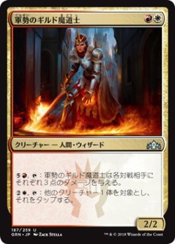 画像1: 軍勢のギルド魔道士/Legion Guildmage (GRN)