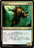 腐れ巨人/Molderhulk (GRN)