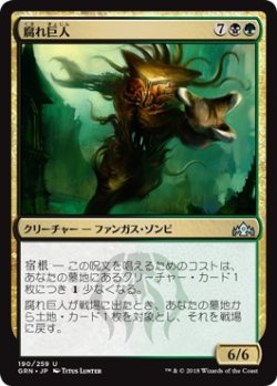 画像1: 腐れ巨人/Molderhulk (GRN)