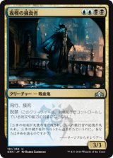 夜帷の捕食者/Nightveil Predator (GRN)