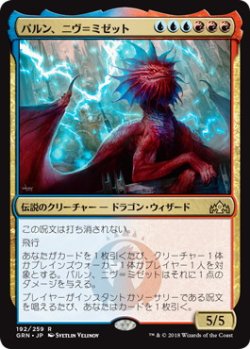 画像1: パルン、ニヴ＝ミゼット/Niv-Mizzet, Parun (GRN)