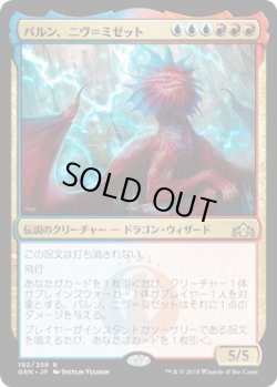 画像1: パルン、ニヴ＝ミゼット/Niv-Mizzet, Parun (GRN)《Foil》