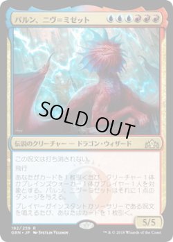 画像1: パルン、ニヴ＝ミゼット/Niv-Mizzet, Parun (GRN)《Foil》