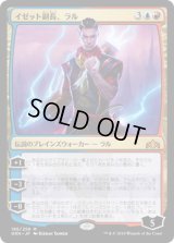 イゼット副長、ラル/Ral, Izzet Viceroy (GRN)《Foil》