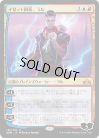 イゼット副長、ラル/Ral, Izzet Viceroy (GRN)《Foil》