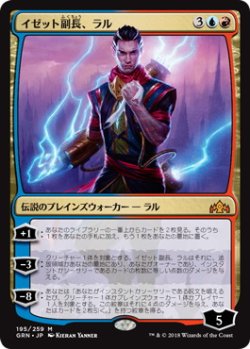 画像1: イゼット副長、ラル/Ral, Izzet Viceroy (GRN)