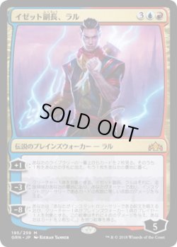 画像1: イゼット副長、ラル/Ral, Izzet Viceroy (GRN)《Foil》