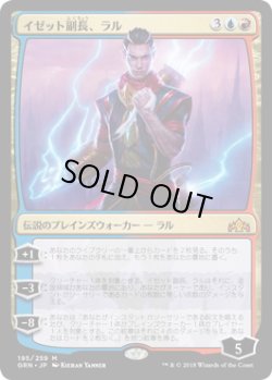 画像1: イゼット副長、ラル/Ral, Izzet Viceroy (GRN)《Foil》