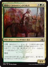 薔薇たてがみのケンタウルス/Rosemane Centaur (GRN)《Foil》