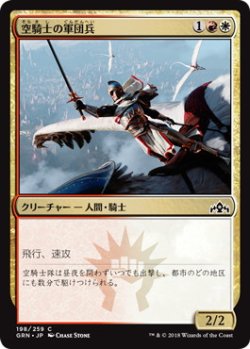 画像1: 空騎士の軍団兵/Skyknight Legionnaire (GRN)《Foil》