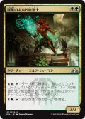 群集のギルド魔道士/Swarm Guildmage (GRN)