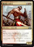 薙ぎ払いの巨人/Swathcutter Giant (GRN)