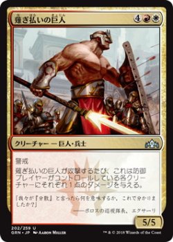 画像1: 薙ぎ払いの巨人/Swathcutter Giant (GRN)