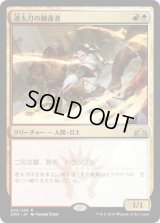 速太刀の擁護者/Swiftblade Vindicator (GRN)《Foil》