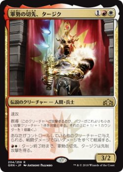 画像1: 軍勢の切先、タージク/Tajic, Legion's Edge (GRN)《Foil》