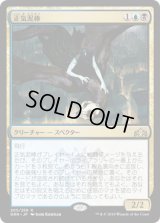 正気泥棒/Thief of Sanity (GRN)《Foil》