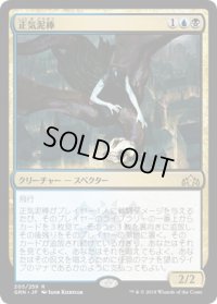 正気泥棒/Thief of Sanity (GRN)《Foil》
