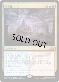 千年嵐/Thousand-Year Storm (GRN)《Foil》