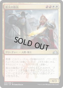 画像1: 真火の隊長/Truefire Captain (GRN)《Foil》