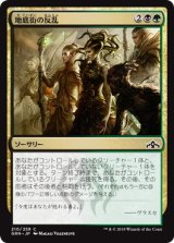 地底街の反乱/Undercity Uprising (GRN)《Foil》
