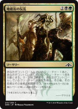 画像1: 地底街の反乱/Undercity Uprising (GRN)