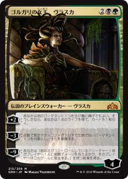 画像1: ゴルガリの女王、ヴラスカ/Vraska, Golgari Queen (GRN)