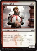 初々しい補充兵/Fresh-Faced Recruit (GRN)