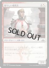 初々しい補充兵/Fresh-Faced Recruit (GRN)《Foil》