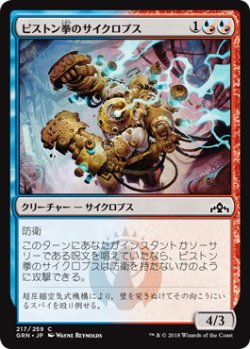 画像1: ピストン拳のサイクロプス/Piston-Fist Cyclops (GRN)《Foil》